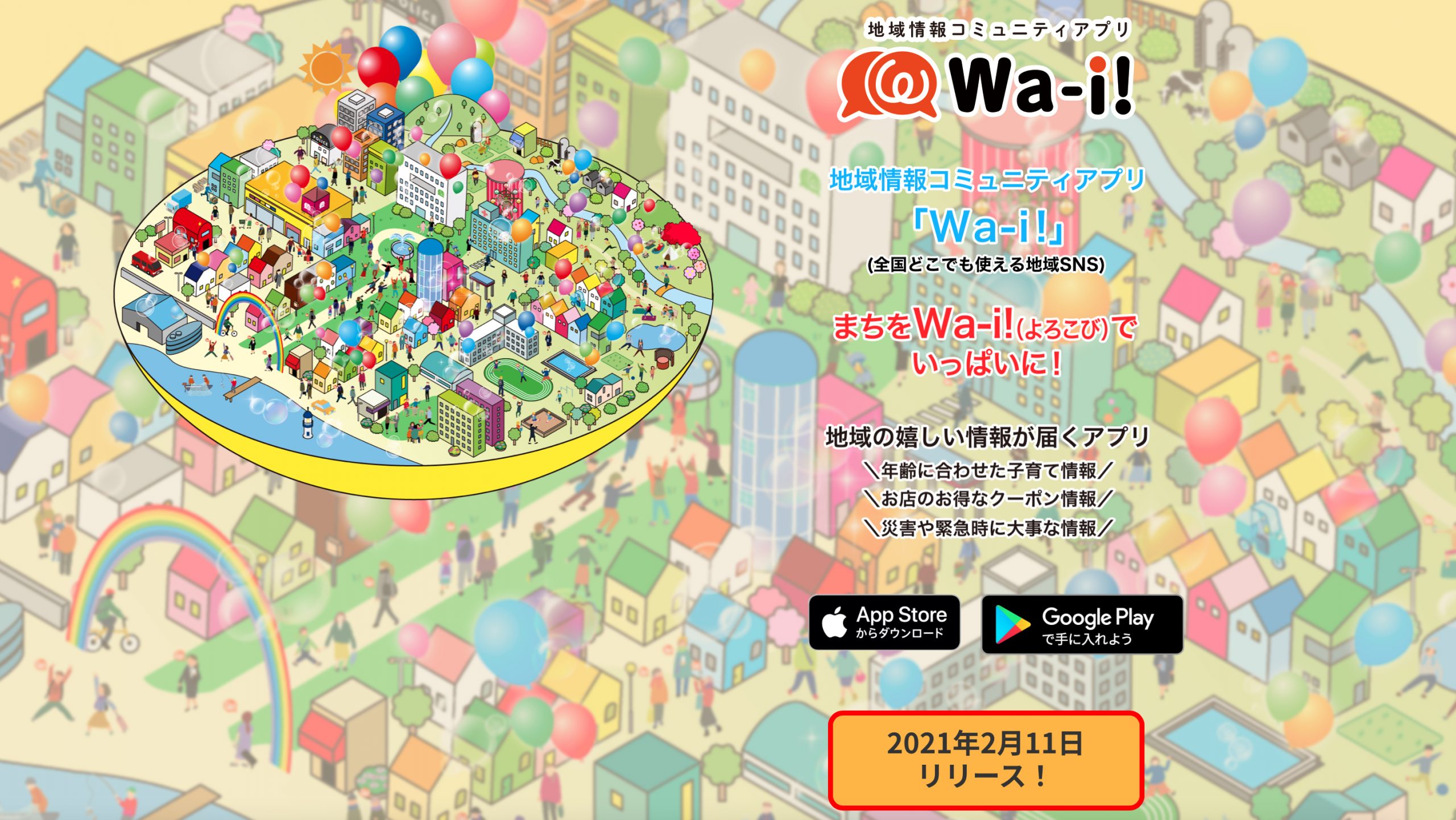 泉佐野／地域情報コミュニティアプリ「Wa-i!」